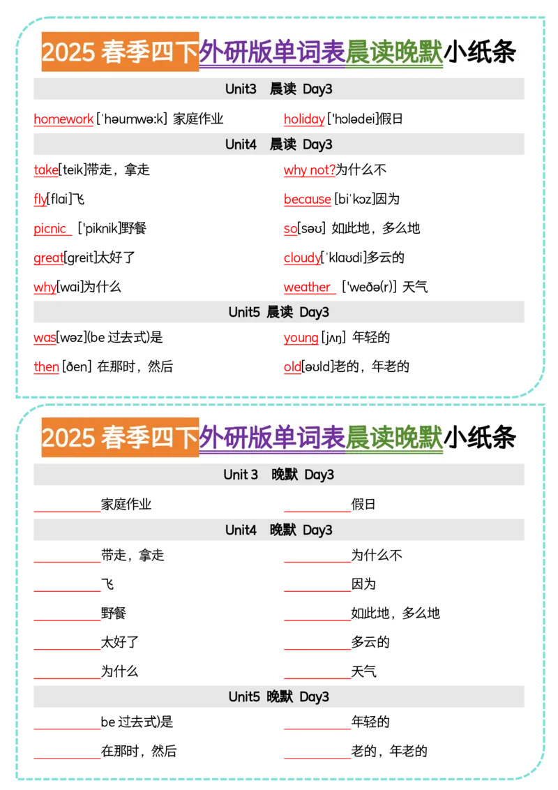 《四年级（下）英语单词表晨读晚默小纸条《外研》_4年级下册同步教辅_四下英语_四下英语外研版资料》第3页预览