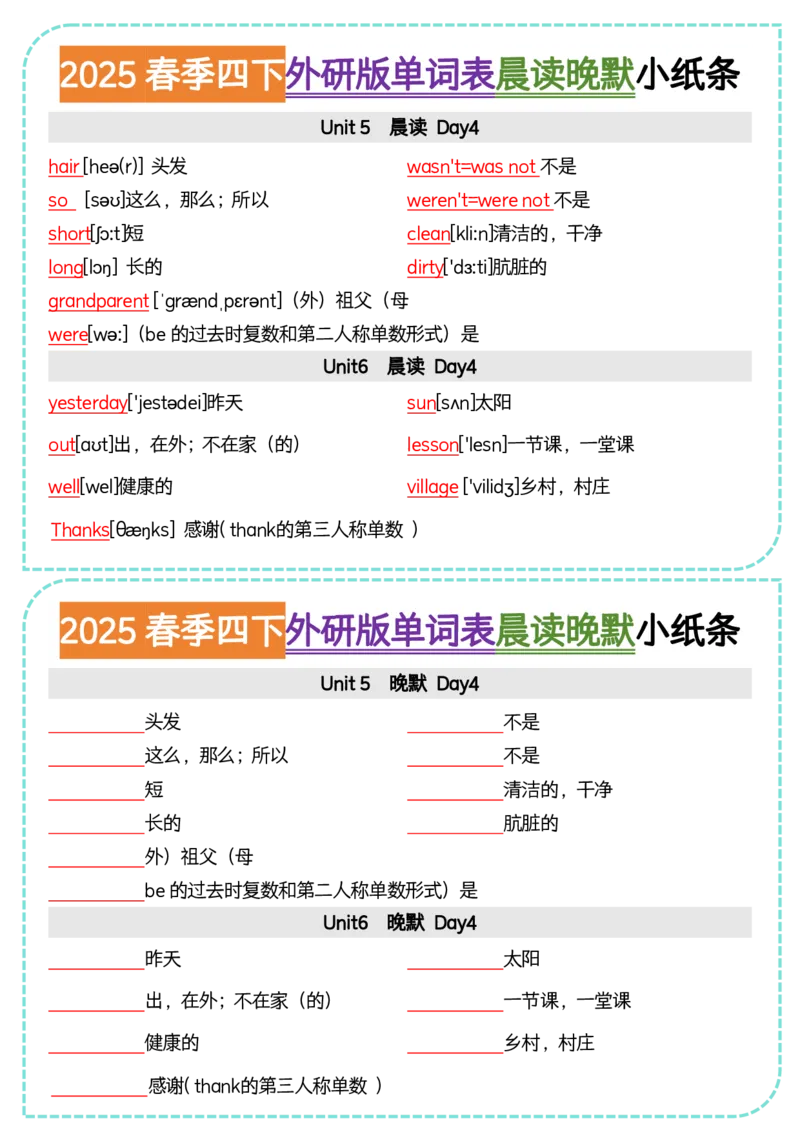 《四年级（下）英语单词表晨读晚默小纸条《外研》_4年级下册同步教辅_四下英语_四下英语外研版资料》第4页预览