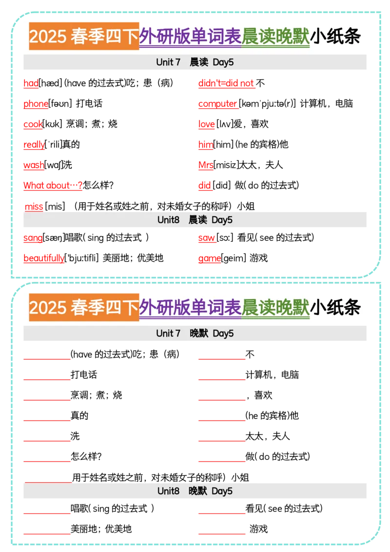 《四年级（下）英语单词表晨读晚默小纸条《外研》_4年级下册同步教辅_四下英语_四下英语外研版资料》第5页预览