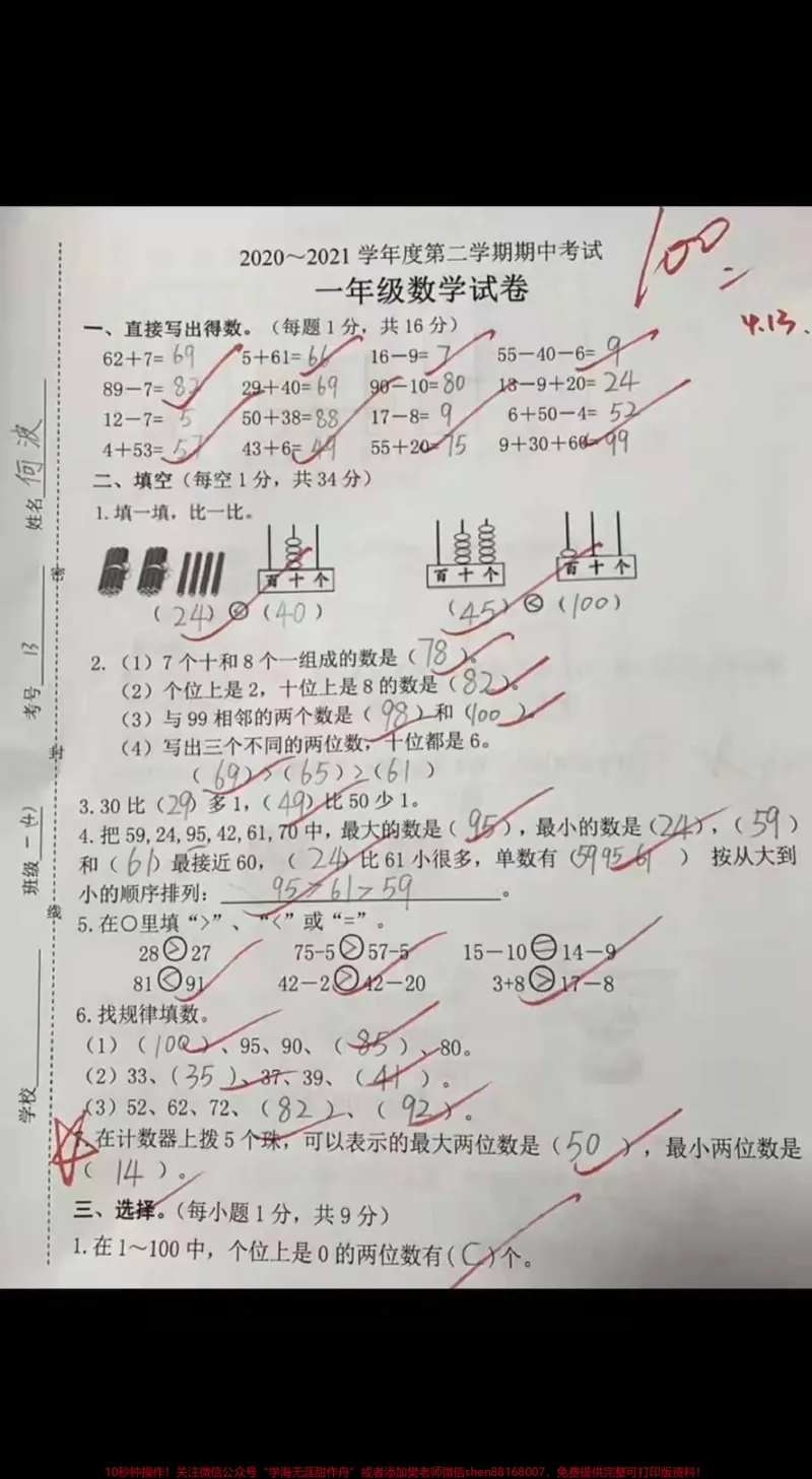 《一年级数学下册，期中已考试卷。#一年级数学下册#感谢qunju888.com我要上热门》第1页预览