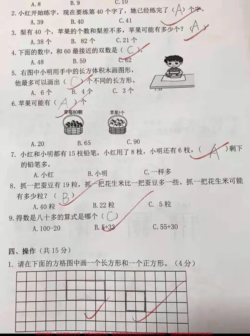 《一年级数学下册，期中已考试卷。#一年级数学下册#感谢qunju888.com我要上热门》第2页预览