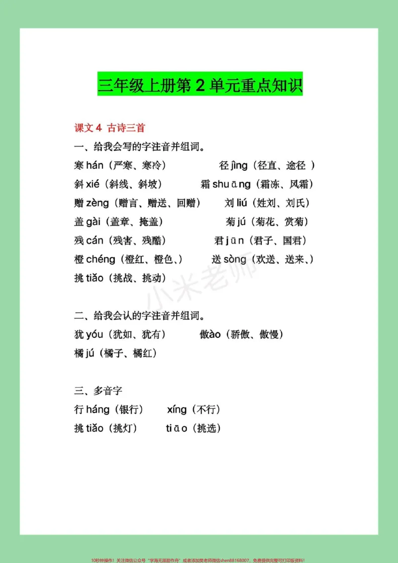 《#家长收藏孩子受益#三年级语文#重点知识#必考考点家长为孩子保存学习》第2页预览