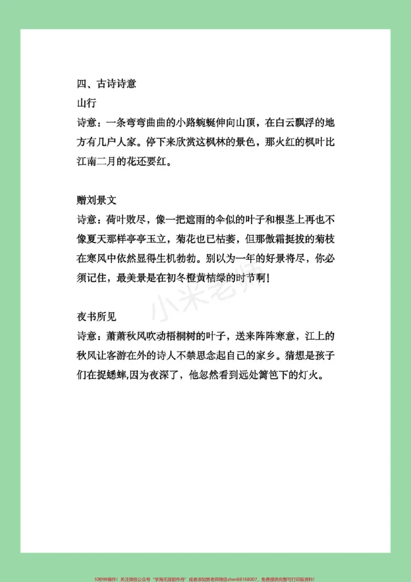 《#家长收藏孩子受益#三年级语文#重点知识#必考考点家长为孩子保存学习》第3页预览