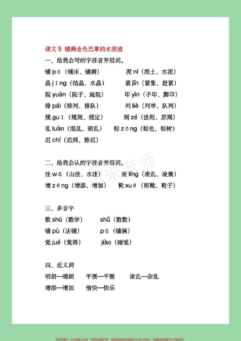 《#家长收藏孩子受益#三年级语文#重点知识#必考考点家长为孩子保存学习》第4页预览