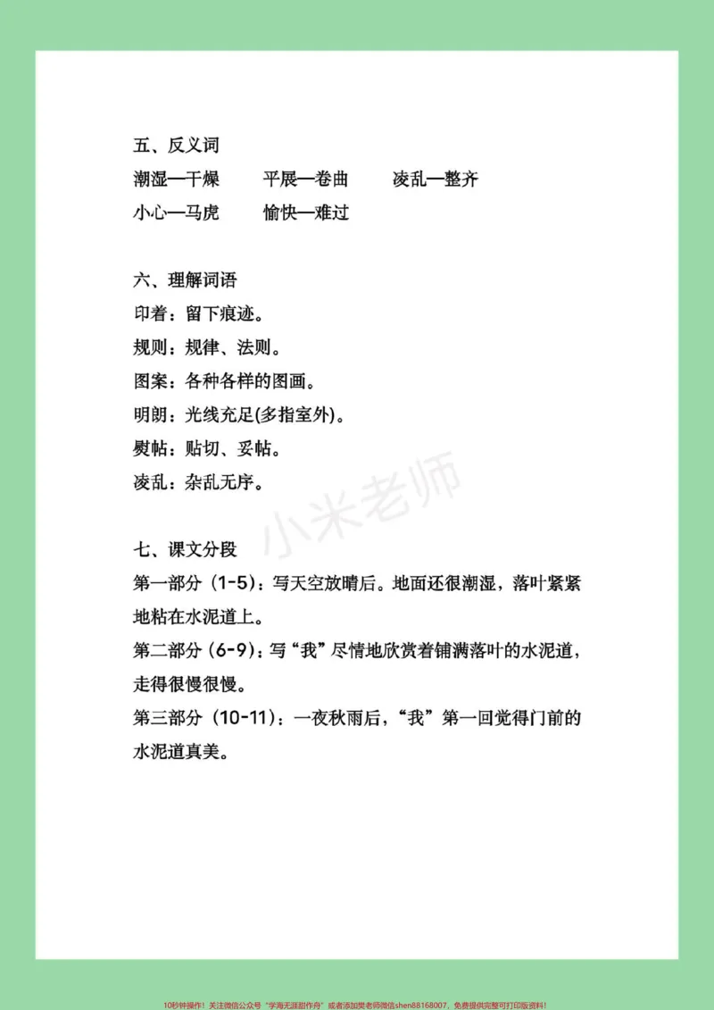 《#家长收藏孩子受益#三年级语文#重点知识#必考考点家长为孩子保存学习》第5页预览