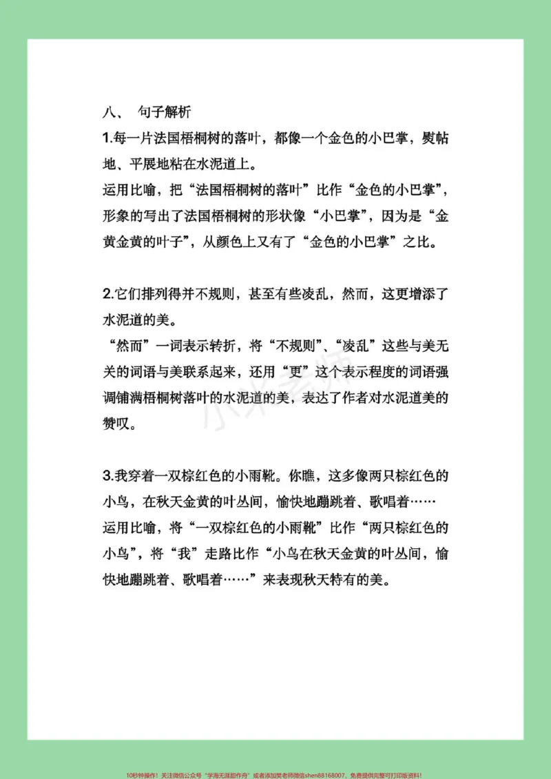 《#家长收藏孩子受益#三年级语文#重点知识#必考考点家长为孩子保存学习》第6页预览