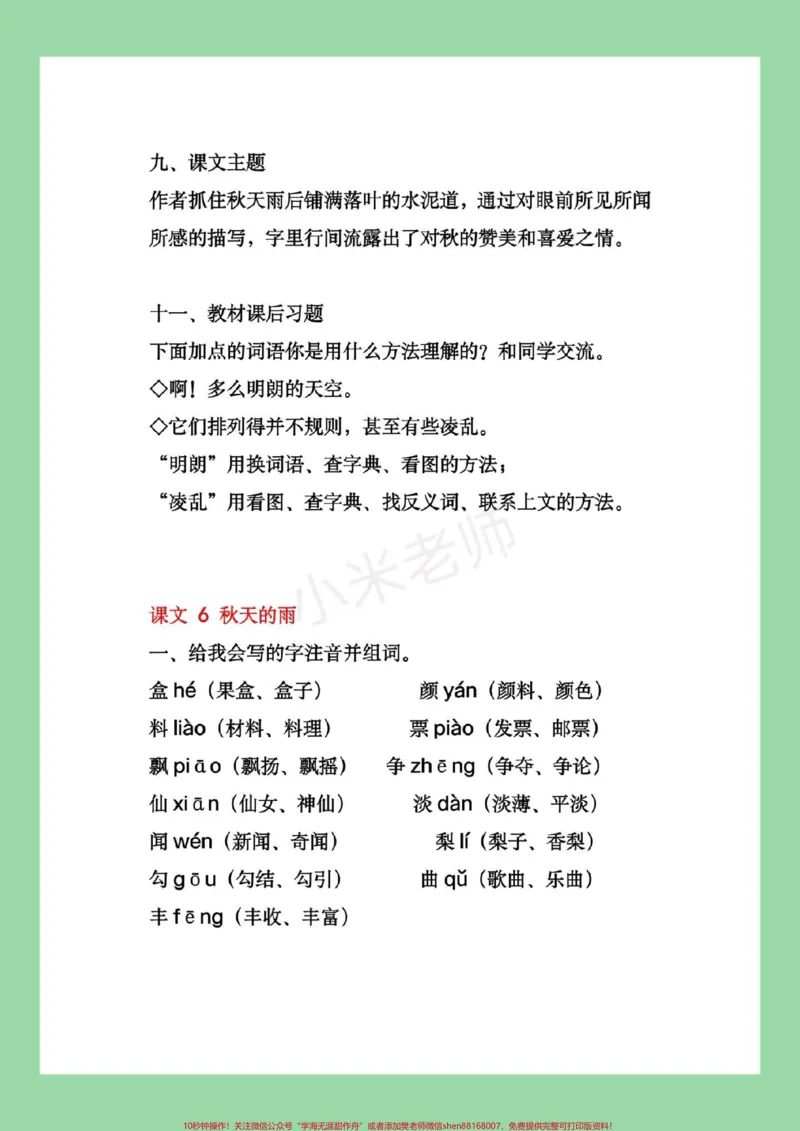 《#家长收藏孩子受益#三年级语文#重点知识#必考考点家长为孩子保存学习》第7页预览