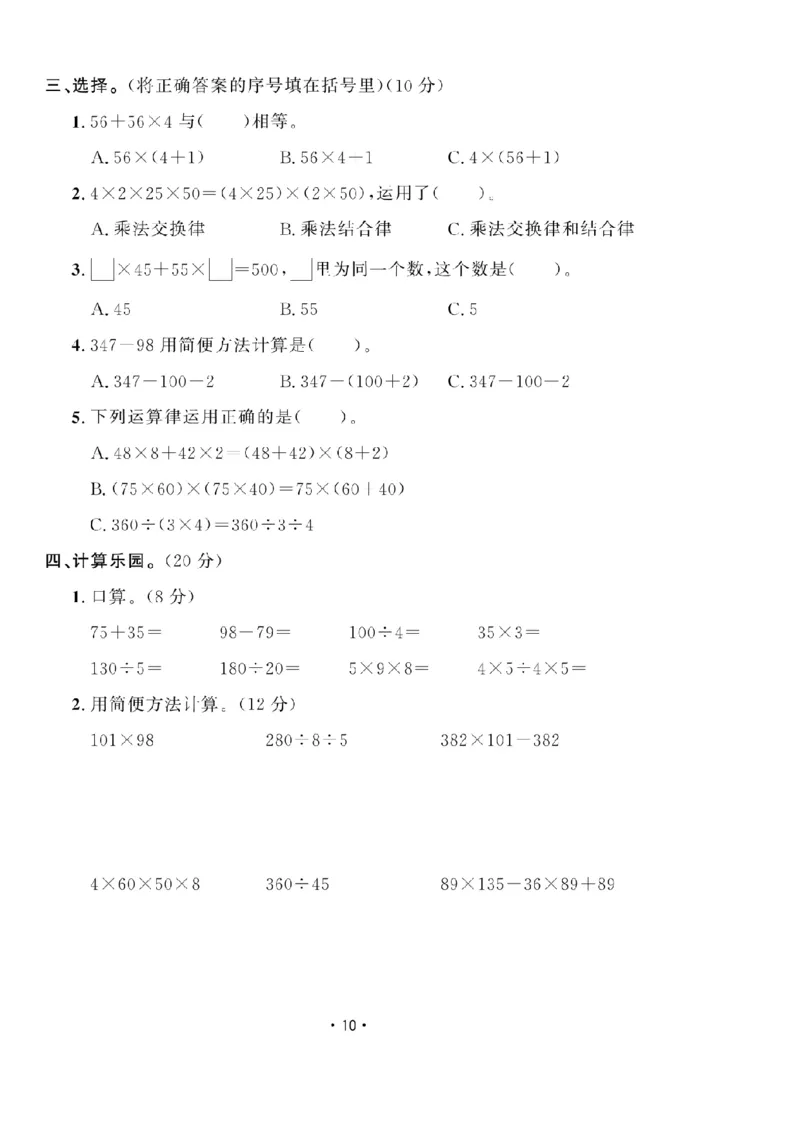 《四（上）数学试卷54QD打印版_4年级上册同步教辅_4上数学_四上数学青岛54版数学》第10页预览