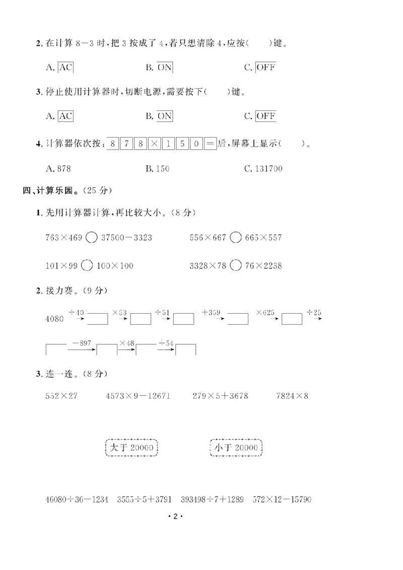 《四（上）数学试卷54QD打印版_4年级上册同步教辅_4上数学_四上数学青岛54版数学》第2页预览