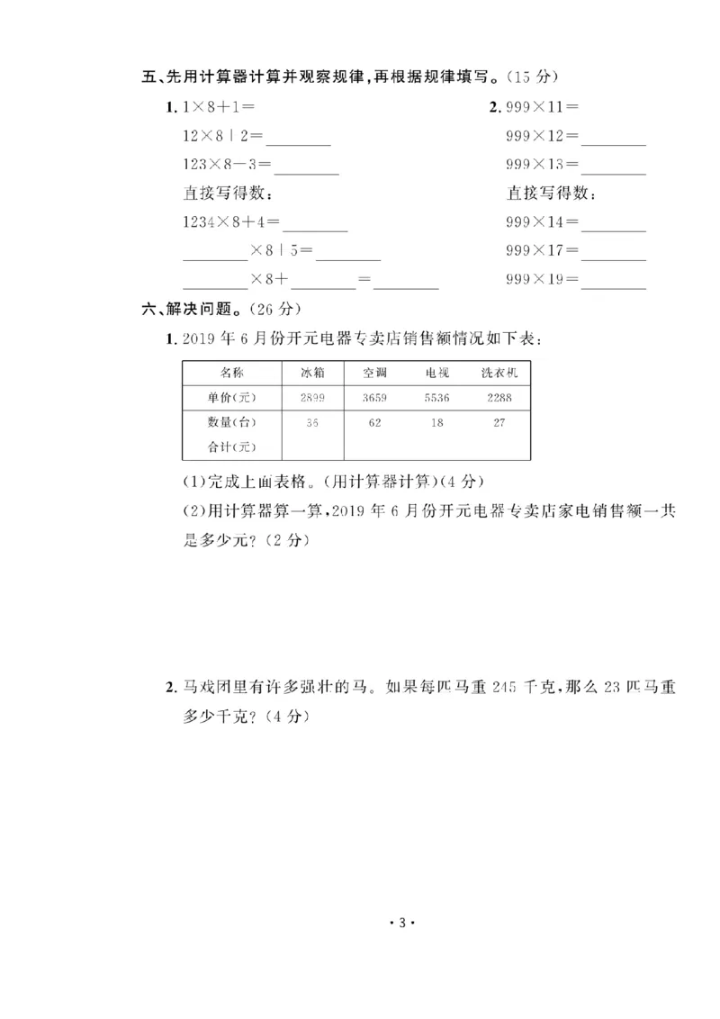 《四（上）数学试卷54QD打印版_4年级上册同步教辅_4上数学_四上数学青岛54版数学》第3页预览