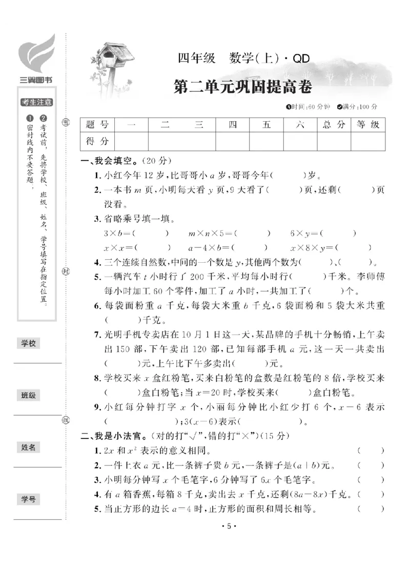 《四（上）数学试卷54QD打印版_4年级上册同步教辅_4上数学_四上数学青岛54版数学》第5页预览