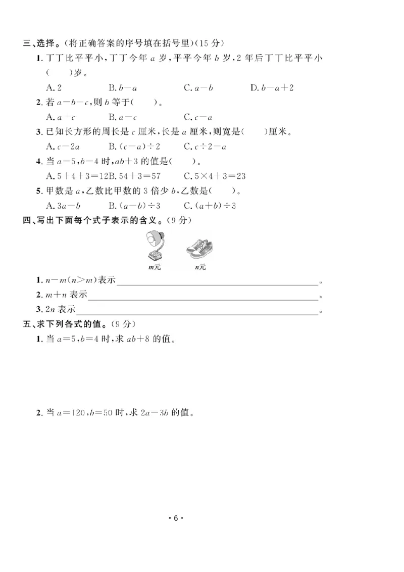 《四（上）数学试卷54QD打印版_4年级上册同步教辅_4上数学_四上数学青岛54版数学》第6页预览