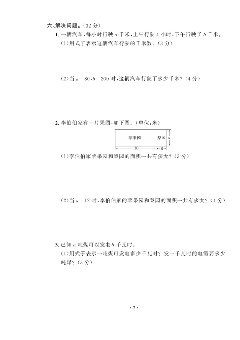 《四（上）数学试卷54QD打印版_4年级上册同步教辅_4上数学_四上数学青岛54版数学》第7页预览