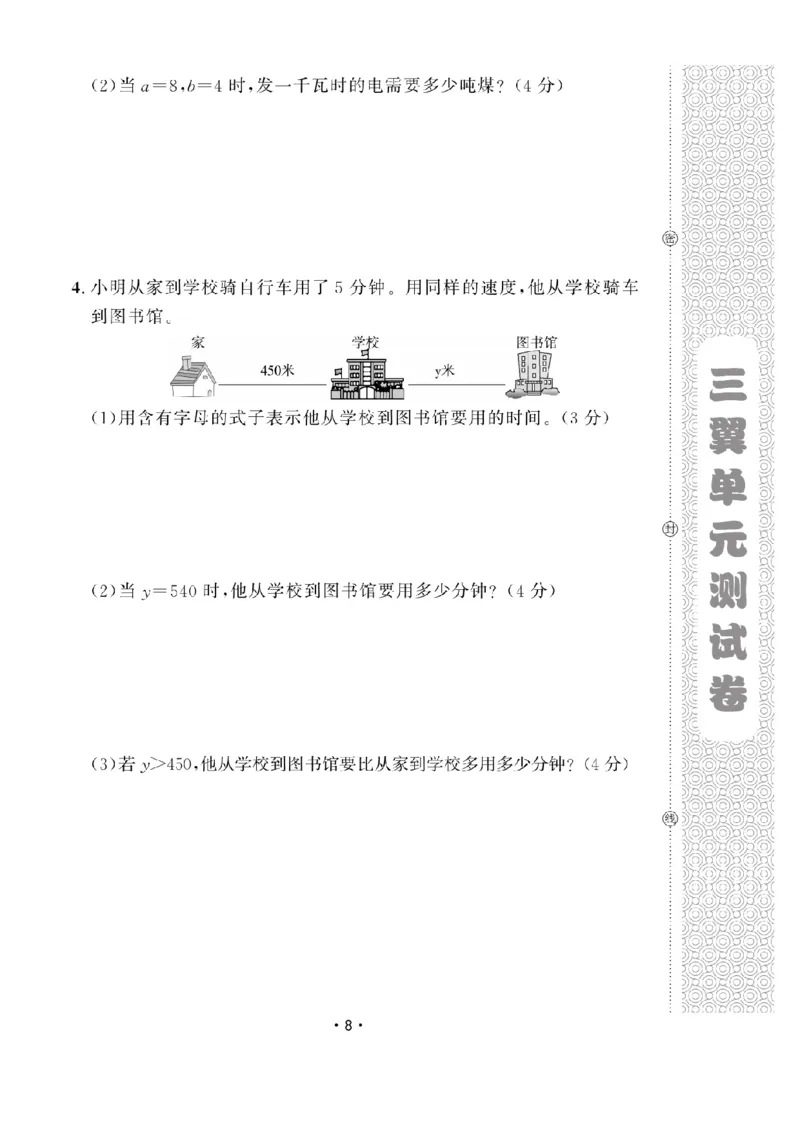 《四（上）数学试卷54QD打印版_4年级上册同步教辅_4上数学_四上数学青岛54版数学》第8页预览