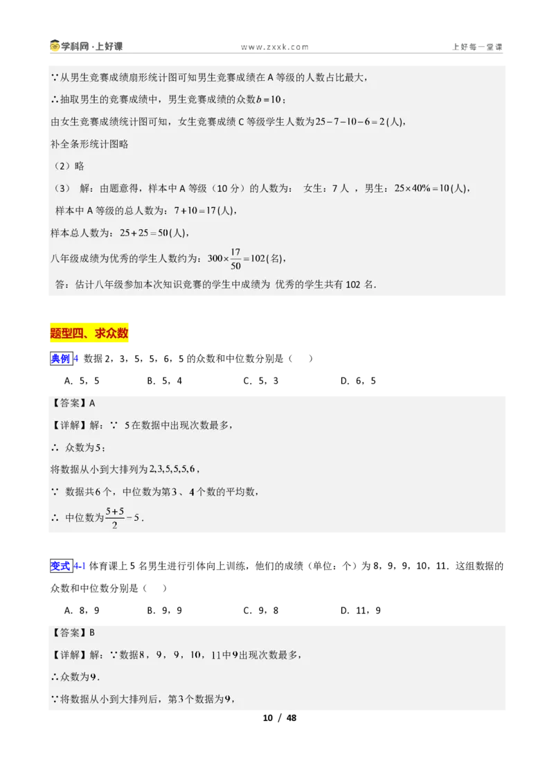 《专题18数据的集中趋势和离散程度的九类综合题型(压轴题专项训练)数学新教材苏科版九年级上册(解析版)_2026秋初中教辅合集_2027学科网&》第10页预览