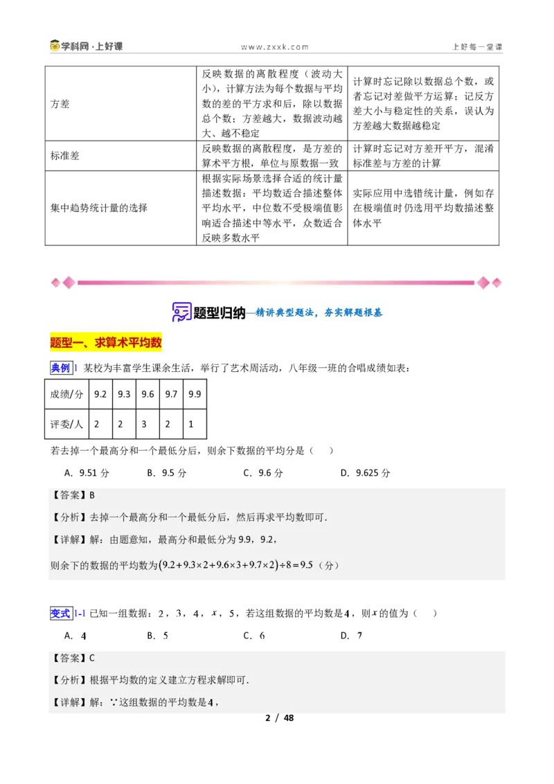 《专题18数据的集中趋势和离散程度的九类综合题型(压轴题专项训练)数学新教材苏科版九年级上册(解析版)_2026秋初中教辅合集_2027学科网&》第2页预览