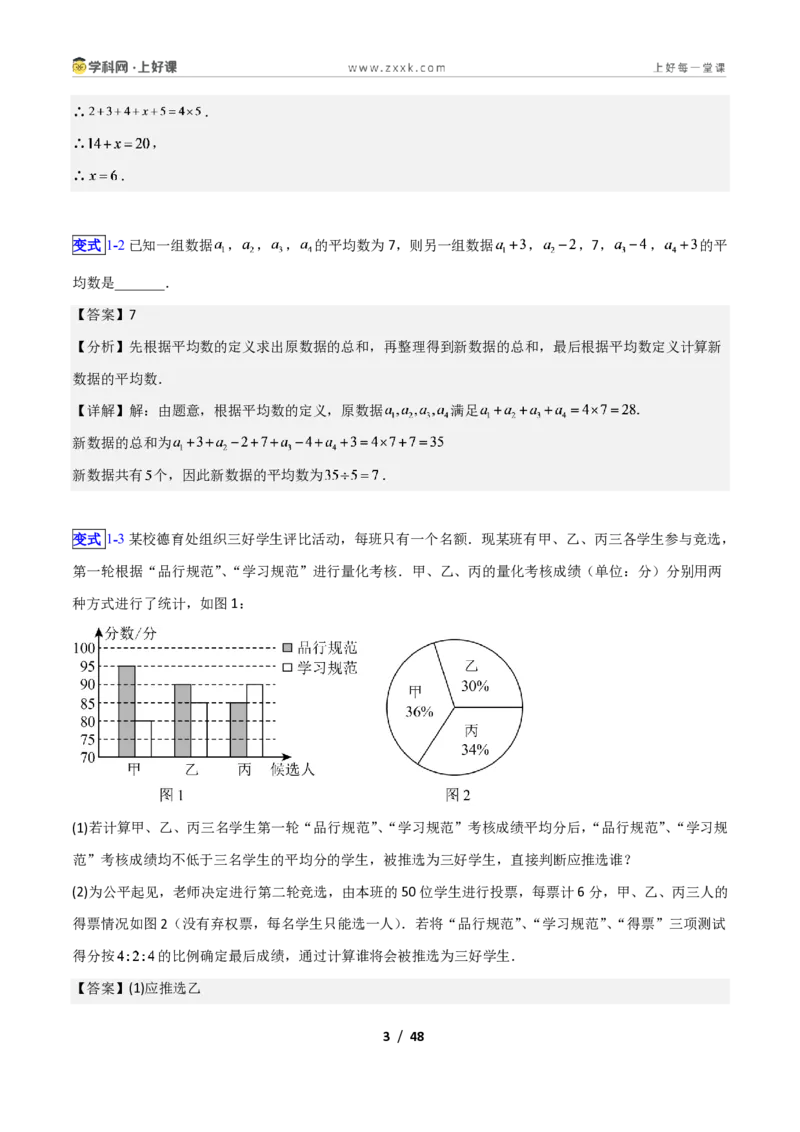 《专题18数据的集中趋势和离散程度的九类综合题型(压轴题专项训练)数学新教材苏科版九年级上册(解析版)_2026秋初中教辅合集_2027学科网&》第3页预览