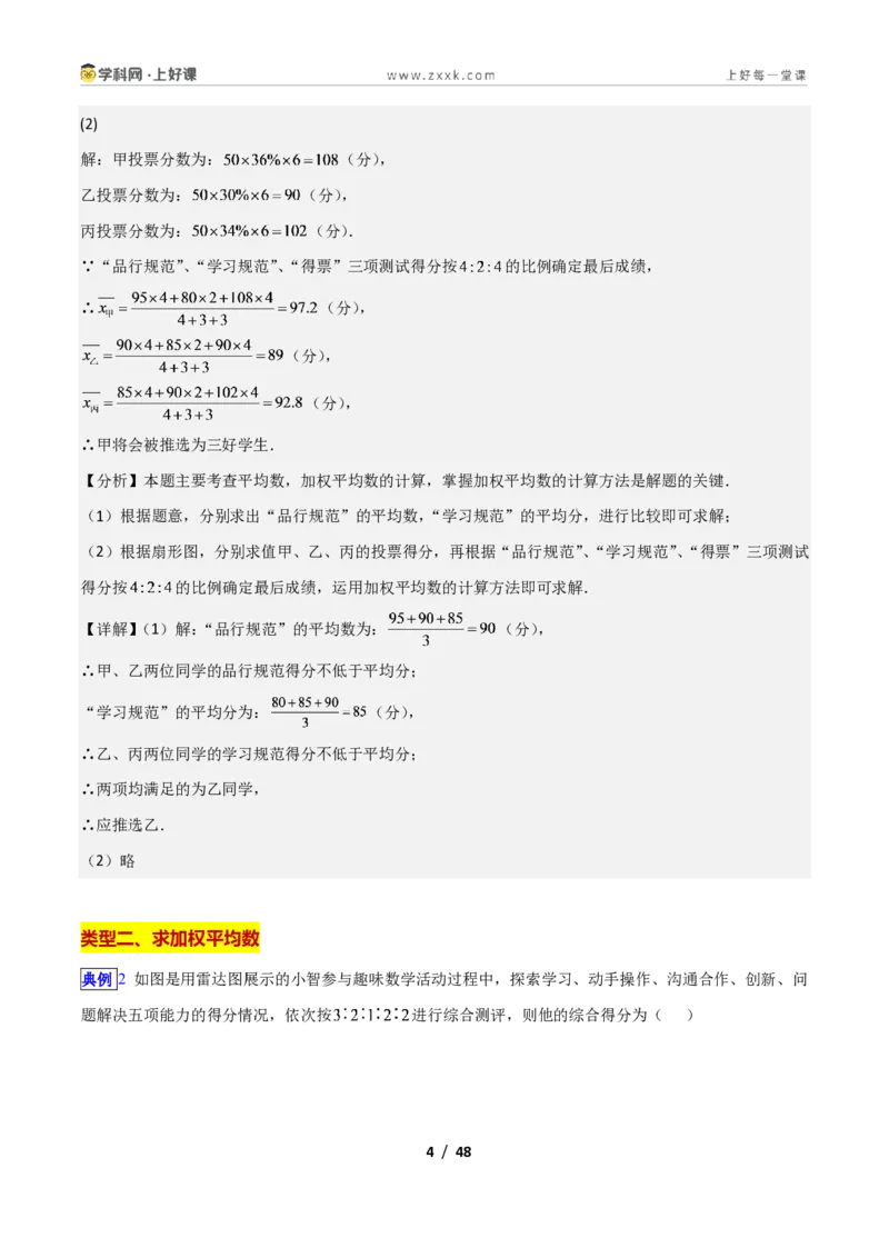 《专题18数据的集中趋势和离散程度的九类综合题型(压轴题专项训练)数学新教材苏科版九年级上册(解析版)_2026秋初中教辅合集_2027学科网&》第4页预览