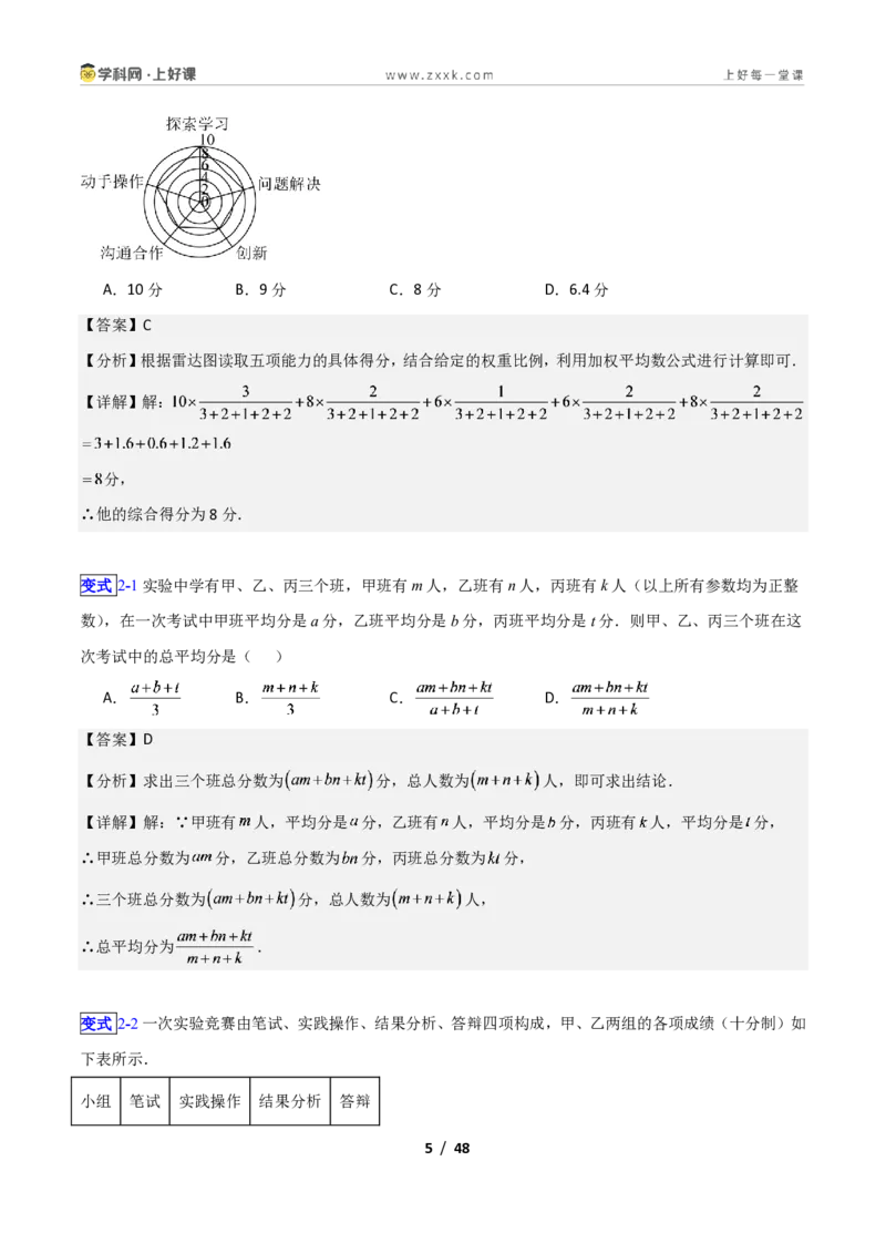 《专题18数据的集中趋势和离散程度的九类综合题型(压轴题专项训练)数学新教材苏科版九年级上册(解析版)_2026秋初中教辅合集_2027学科网&》第5页预览