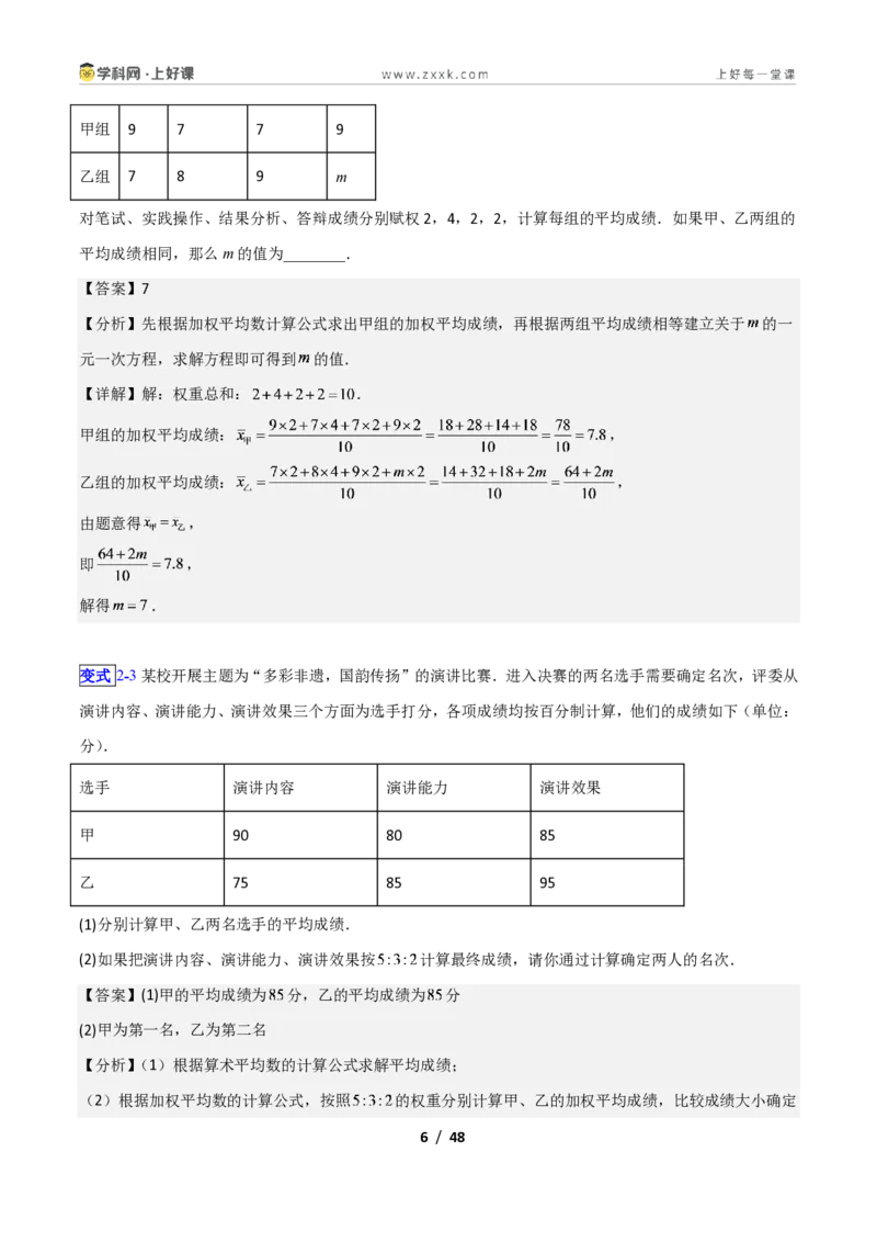 《专题18数据的集中趋势和离散程度的九类综合题型(压轴题专项训练)数学新教材苏科版九年级上册(解析版)_2026秋初中教辅合集_2027学科网&》第6页预览