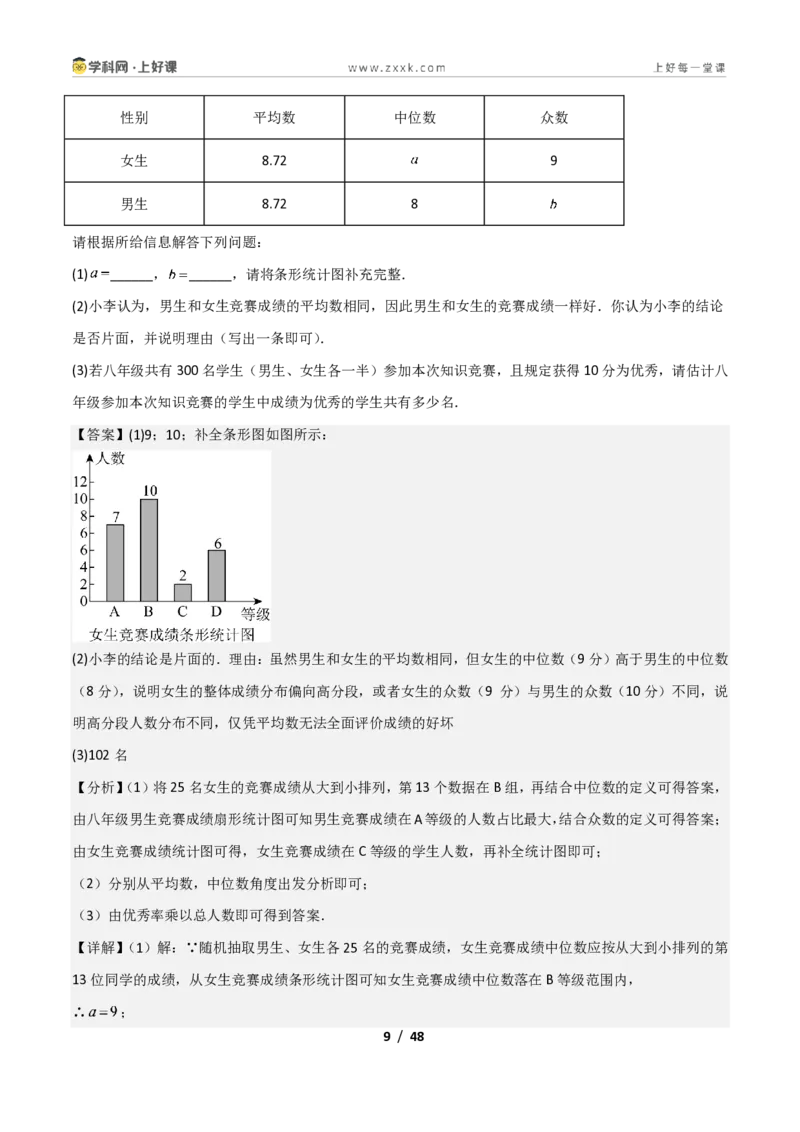 《专题18数据的集中趋势和离散程度的九类综合题型(压轴题专项训练)数学新教材苏科版九年级上册(解析版)_2026秋初中教辅合集_2027学科网&》第9页预览