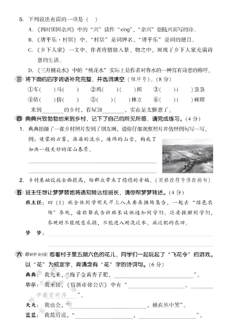 《四年级（下）语文第一单元测试卷_4年级下册同步教辅_四下语文_四下语文单元+期中+期末试卷》第2页预览