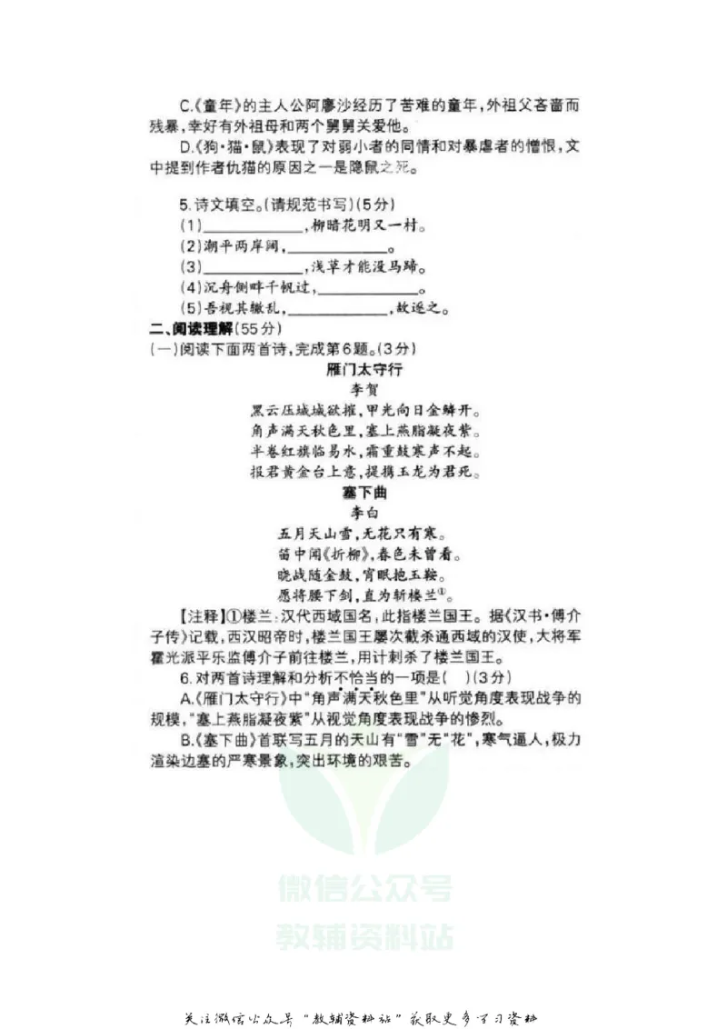 《2020辽宁沈阳中考语文真题及答案_初高中资料库_初中资料库（转存避免链接过期失效）_初中语文》第2页预览