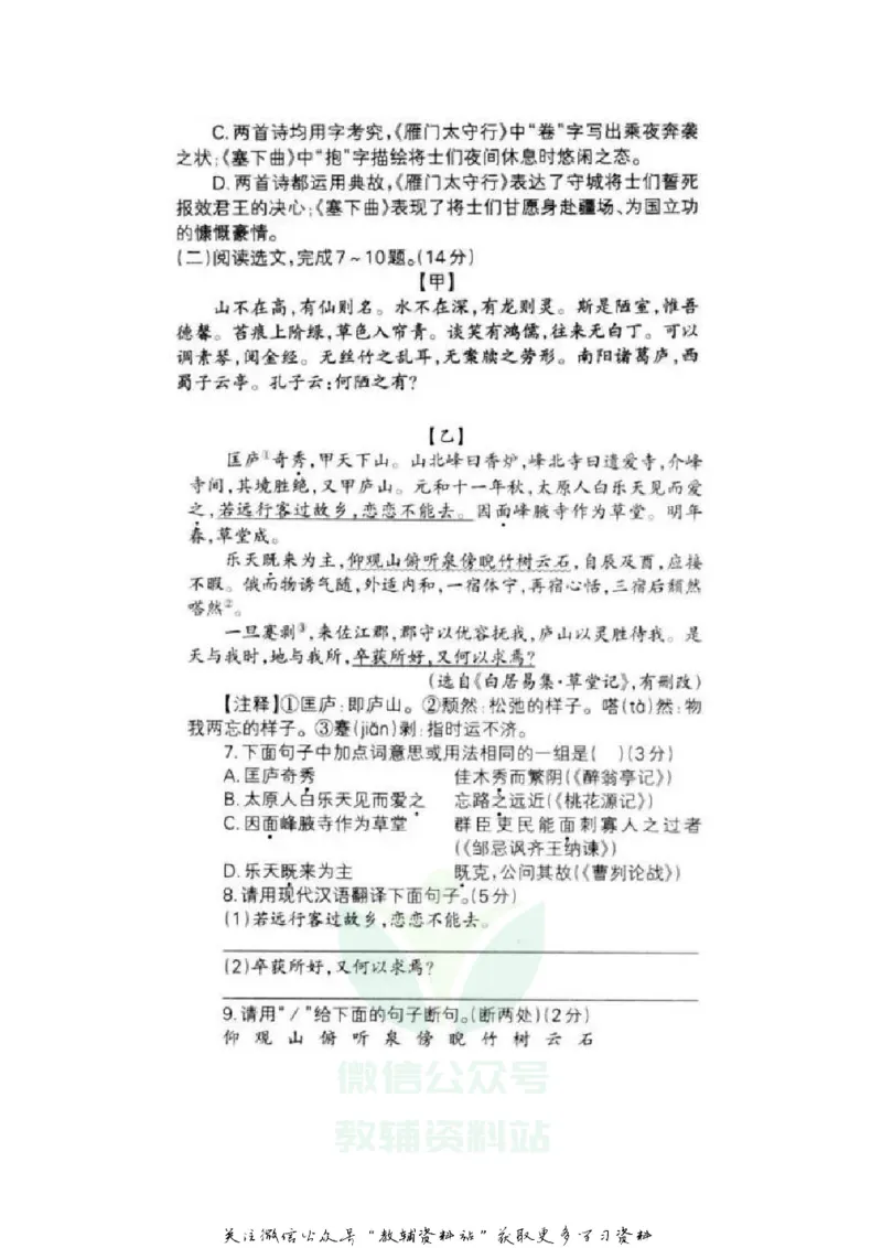 《2020辽宁沈阳中考语文真题及答案_初高中资料库_初中资料库（转存避免链接过期失效）_初中语文》第3页预览