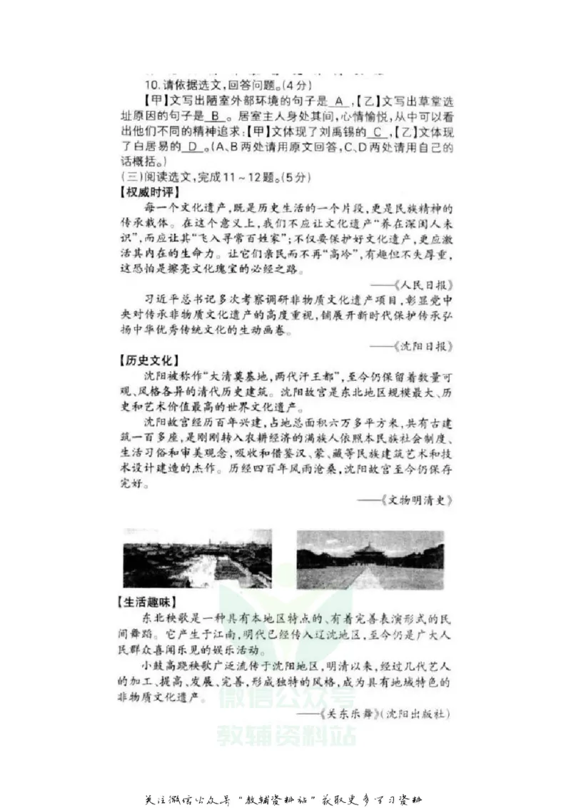 《2020辽宁沈阳中考语文真题及答案_初高中资料库_初中资料库（转存避免链接过期失效）_初中语文》第4页预览