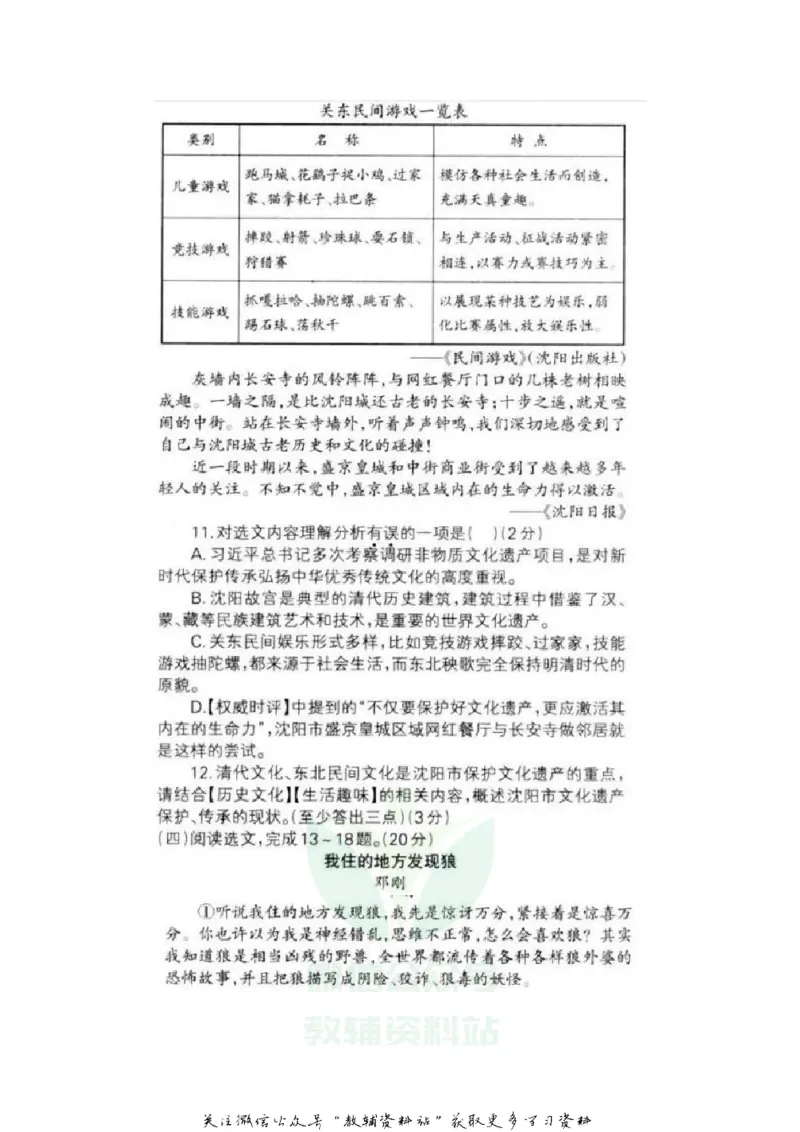 《2020辽宁沈阳中考语文真题及答案_初高中资料库_初中资料库（转存避免链接过期失效）_初中语文》第5页预览