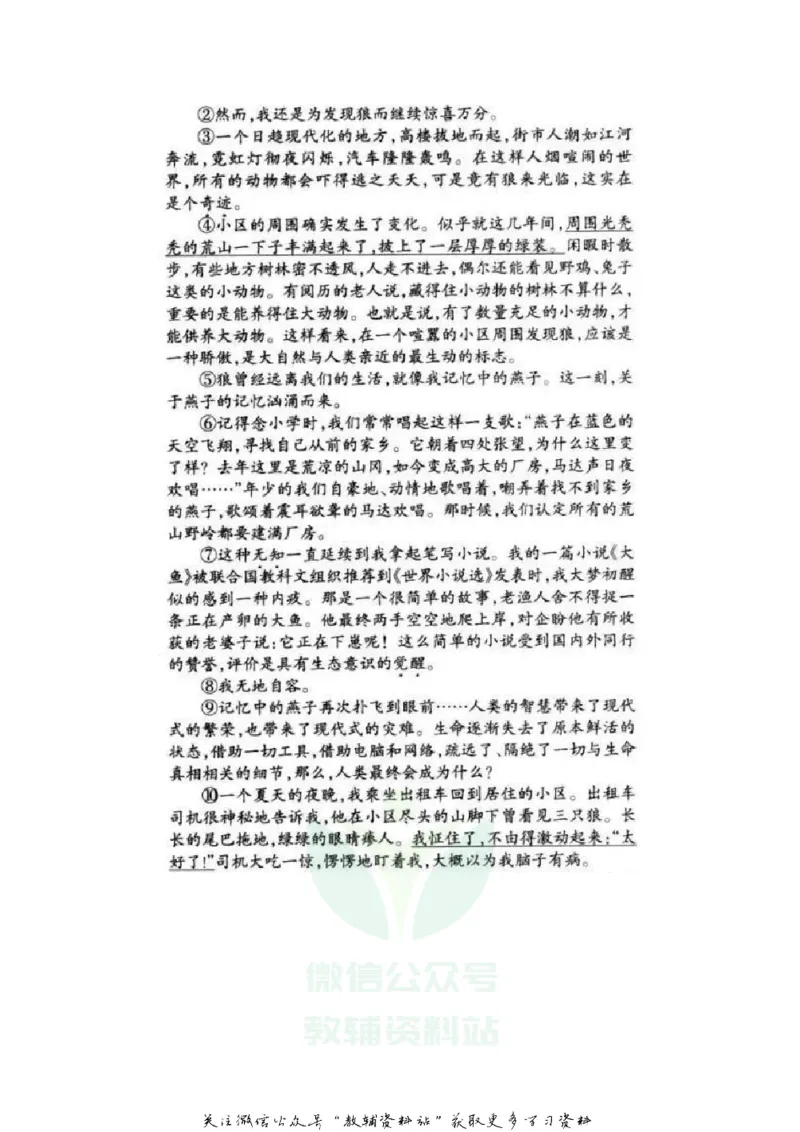 《2020辽宁沈阳中考语文真题及答案_初高中资料库_初中资料库（转存避免链接过期失效）_初中语文》第6页预览