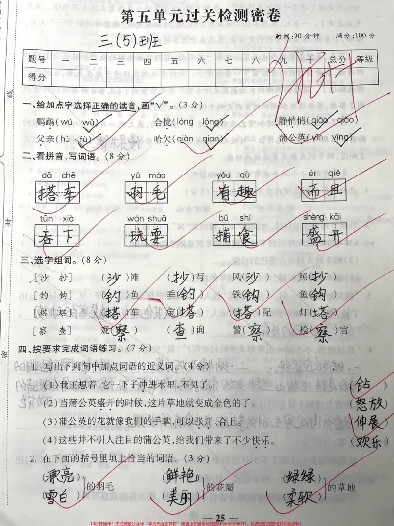 《三年级上册语文《第五单元测试密卷》#三年级#qunju888.com双11好物节#知识分享#干货#家长收藏孩子受益》第1页预览