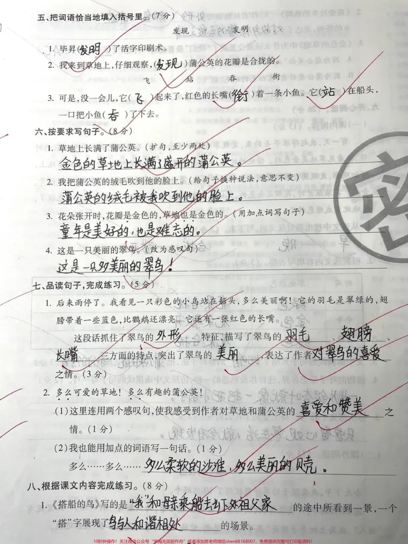 《三年级上册语文《第五单元测试密卷》#三年级#qunju888.com双11好物节#知识分享#干货#家长收藏孩子受益》第2页预览