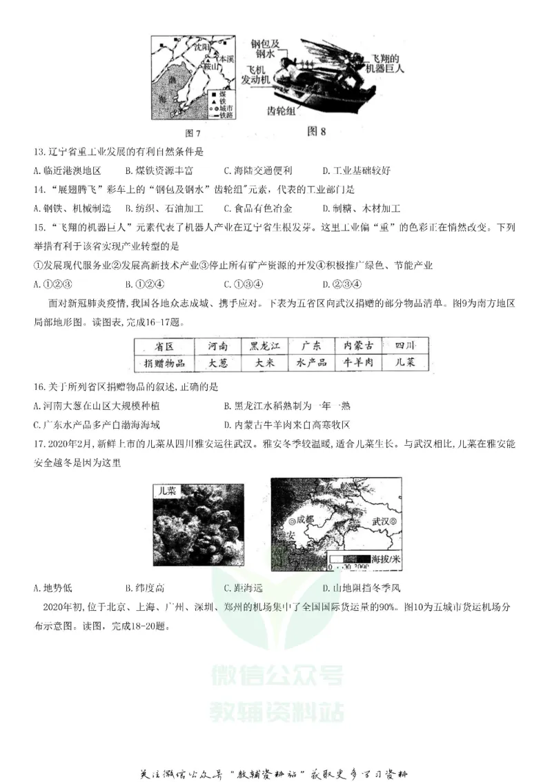 《2020河南省安阳中考地理试题及答案_初高中资料库_初中资料库（转存避免链接过期失效）_初中地理》第3页预览