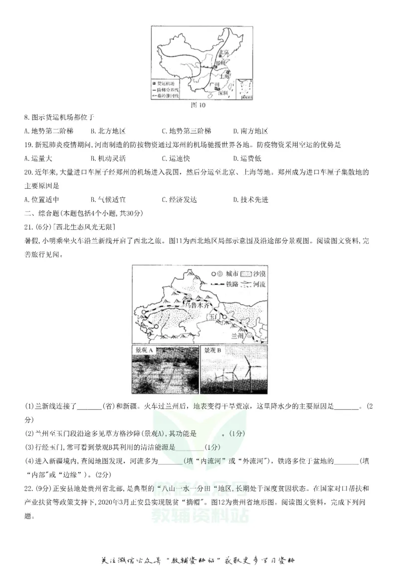 《2020河南省安阳中考地理试题及答案_初高中资料库_初中资料库（转存避免链接过期失效）_初中地理》第4页预览