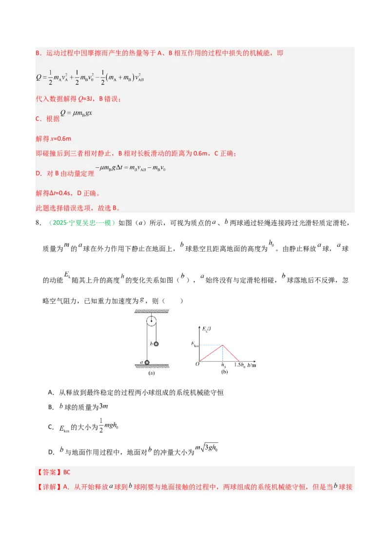 《动量（综合训练）（全国通用）（教师版）_高考一二三轮复习_物理_2026年_2026年高考物理一轮课件+讲义+练习（黑吉辽蒙专用）-G330(1)》第7页预览