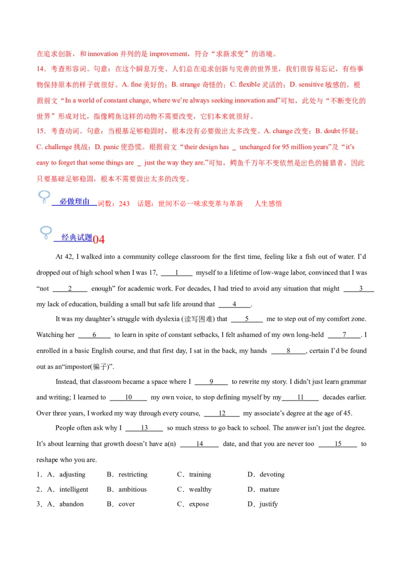 《2026年高考考前必做的10道经典试题03——必做的10篇经典完形填空（教师版）_高考一二三轮复习_英语_2027年高考英语专项更新中_162027年高考英语考前10道经典试题》第10页预览