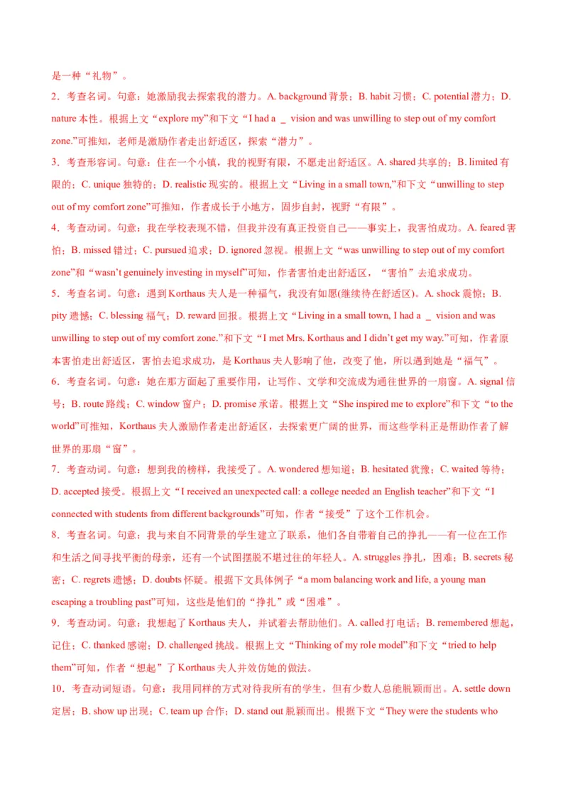 《2026年高考考前必做的10道经典试题03——必做的10篇经典完形填空（教师版）_高考一二三轮复习_英语_2027年高考英语专项更新中_162027年高考英语考前10道经典试题》第3页预览