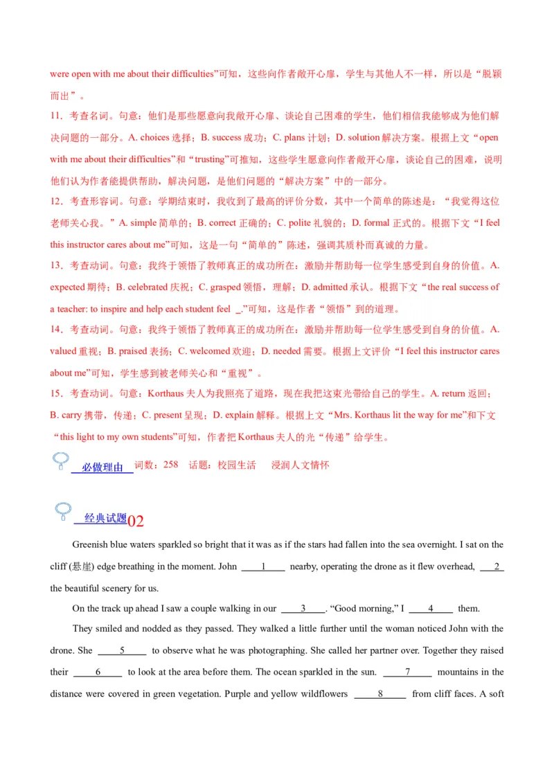 《2026年高考考前必做的10道经典试题03——必做的10篇经典完形填空（教师版）_高考一二三轮复习_英语_2027年高考英语专项更新中_162027年高考英语考前10道经典试题》第4页预览