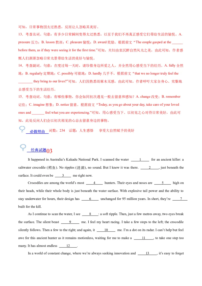 《2026年高考考前必做的10道经典试题03——必做的10篇经典完形填空（教师版）_高考一二三轮复习_英语_2027年高考英语专项更新中_162027年高考英语考前10道经典试题》第7页预览