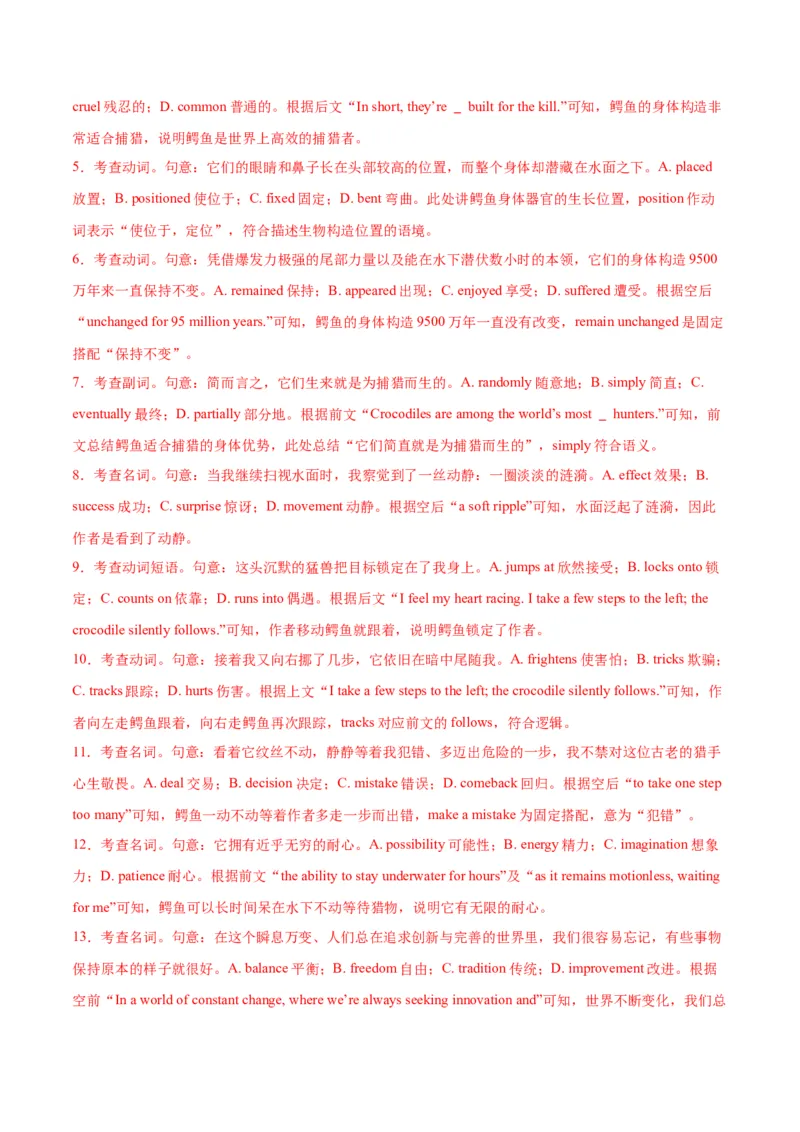 《2026年高考考前必做的10道经典试题03——必做的10篇经典完形填空（教师版）_高考一二三轮复习_英语_2027年高考英语专项更新中_162027年高考英语考前10道经典试题》第9页预览