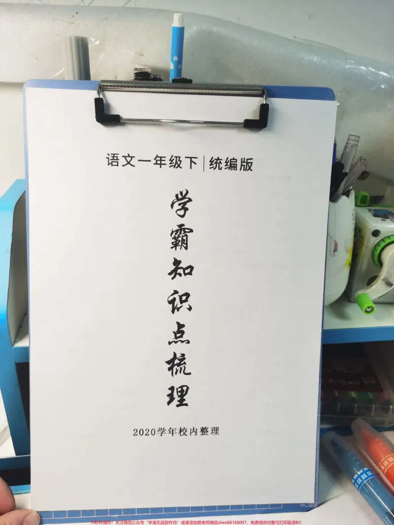 《一年级语文预习清单。新年过完,马上开始上学啦!老师让提前预习,这套知识点清单梳理足够了,1-8单元重点内容概括,错过后悔。#知识分享#一年级#预习#开学季#知识点总结》第1页预览