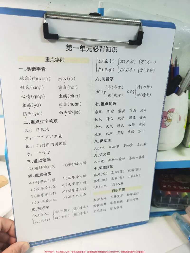 《一年级语文预习清单。新年过完,马上开始上学啦!老师让提前预习,这套知识点清单梳理足够了,1-8单元重点内容概括,错过后悔。#知识分享#一年级#预习#开学季#知识点总结》第2页预览