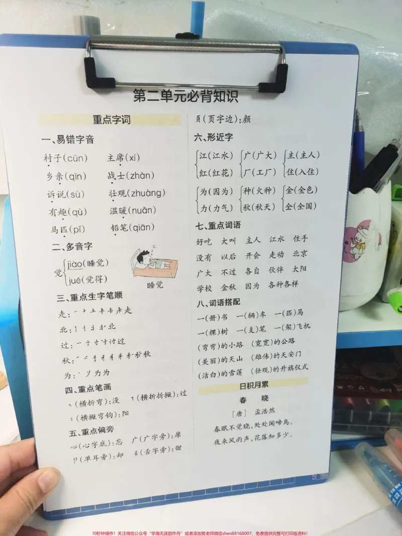 《一年级语文预习清单。新年过完,马上开始上学啦!老师让提前预习,这套知识点清单梳理足够了,1-8单元重点内容概括,错过后悔。#知识分享#一年级#预习#开学季#知识点总结》第3页预览