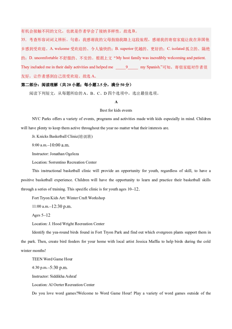 《2026年高考英语二轮信息必刷卷01（天津卷）（教师版）_高考一二三轮复习_英语_2026年-英语高考专项复习_2026年高考考前信息必刷卷英语-G162_2026版_2026年高考英语二轮信息必刷卷01（天津卷）》第10页预览