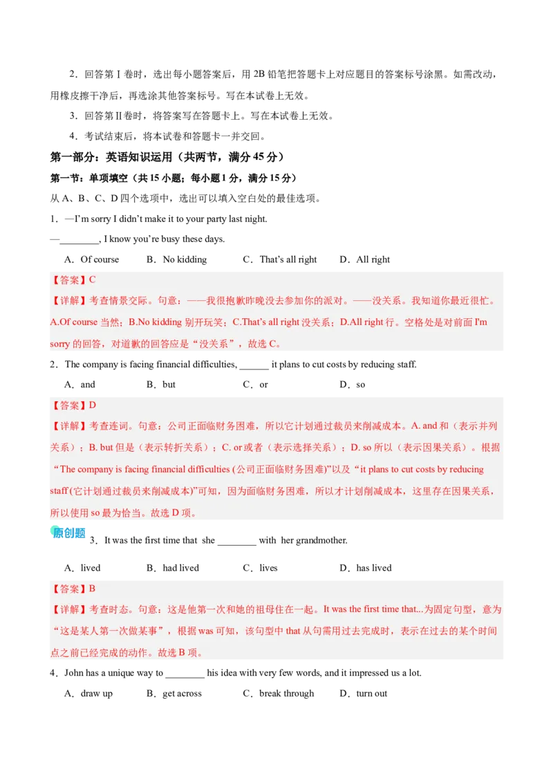 《2026年高考英语二轮信息必刷卷01（天津卷）（教师版）_高考一二三轮复习_英语_2026年-英语高考专项复习_2026年高考考前信息必刷卷英语-G162_2026版_2026年高考英语二轮信息必刷卷01（天津卷）》第2页预览