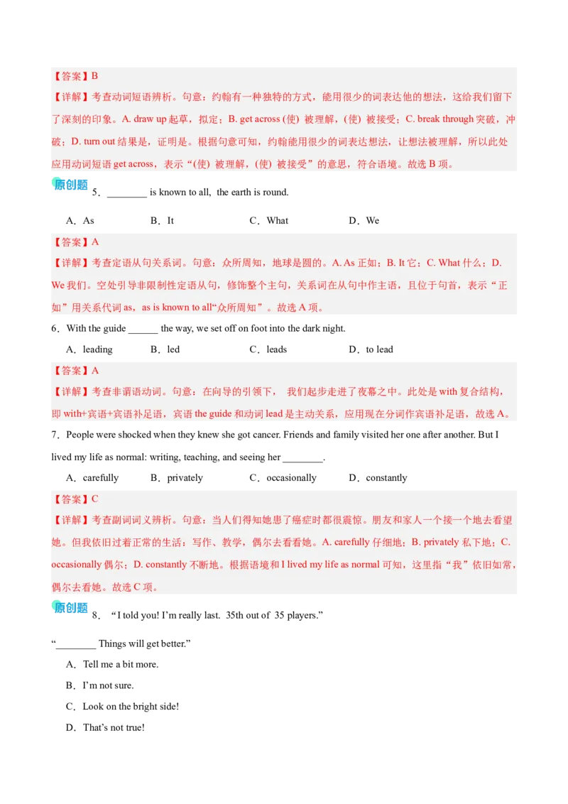 《2026年高考英语二轮信息必刷卷01（天津卷）（教师版）_高考一二三轮复习_英语_2026年-英语高考专项复习_2026年高考考前信息必刷卷英语-G162_2026版_2026年高考英语二轮信息必刷卷01（天津卷）》第3页预览