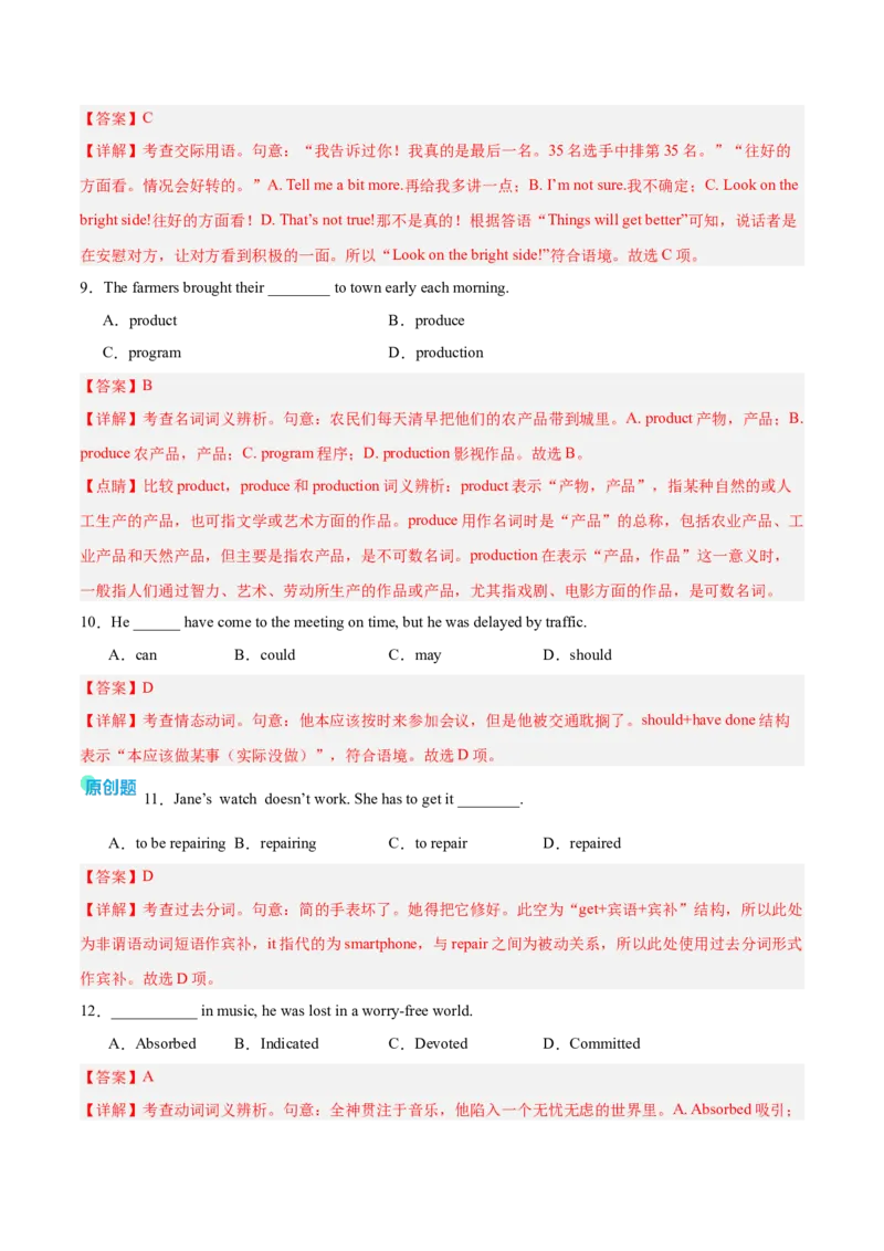 《2026年高考英语二轮信息必刷卷01（天津卷）（教师版）_高考一二三轮复习_英语_2026年-英语高考专项复习_2026年高考考前信息必刷卷英语-G162_2026版_2026年高考英语二轮信息必刷卷01（天津卷）》第4页预览