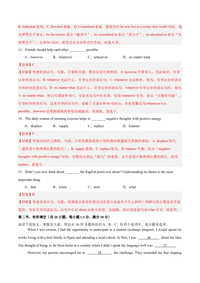 《2026年高考英语二轮信息必刷卷01（天津卷）（教师版）_高考一二三轮复习_英语_2026年-英语高考专项复习_2026年高考考前信息必刷卷英语-G162_2026版_2026年高考英语二轮信息必刷卷01（天津卷）》第5页预览