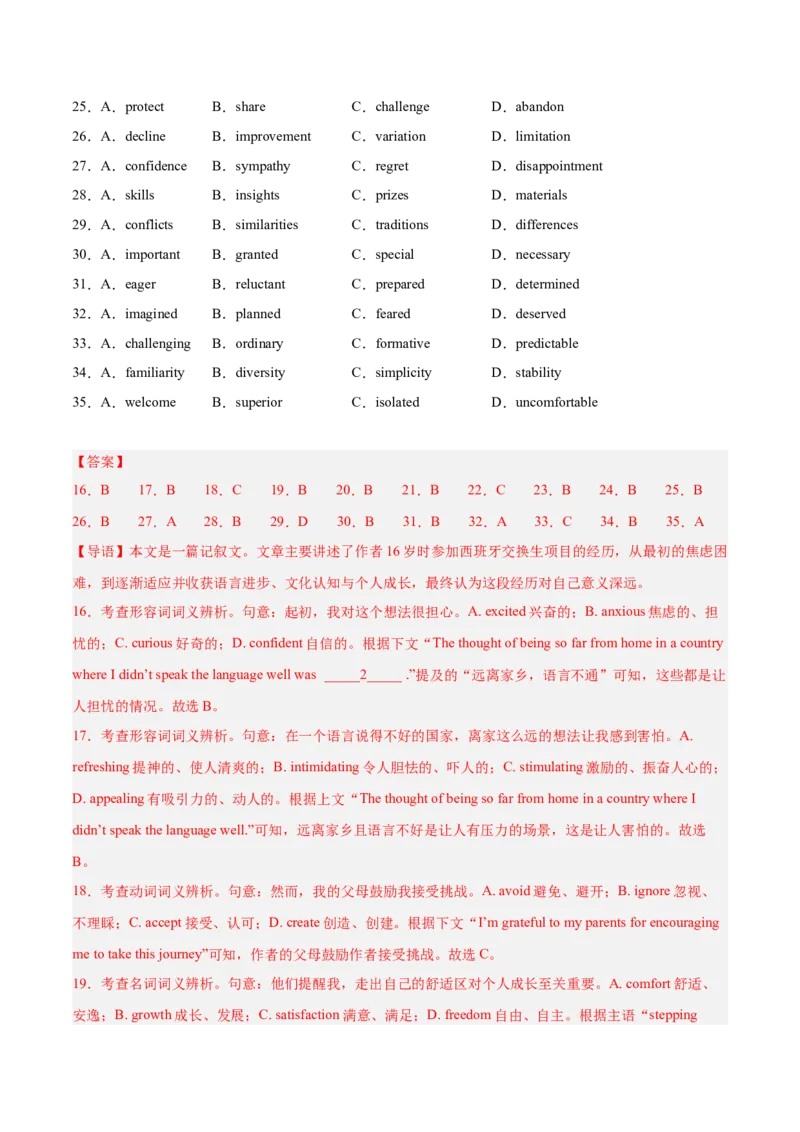 《2026年高考英语二轮信息必刷卷01（天津卷）（教师版）_高考一二三轮复习_英语_2026年-英语高考专项复习_2026年高考考前信息必刷卷英语-G162_2026版_2026年高考英语二轮信息必刷卷01（天津卷）》第7页预览